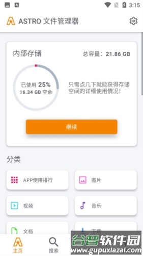 ASTRO文件管理器app宣传图1