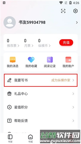 纵横小说app截图3