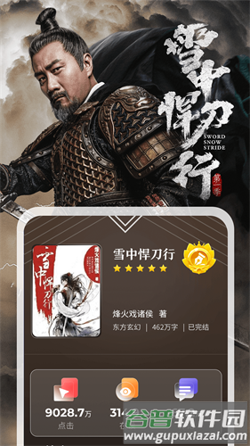 纵横小说网手机版截图2