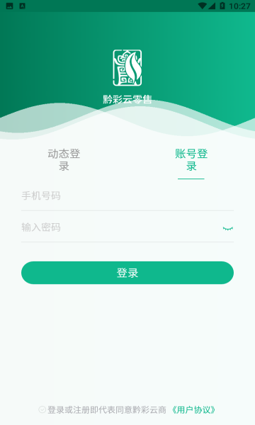 黔彩云零售app最新版