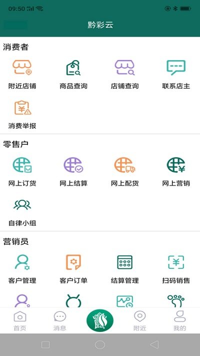 黔彩云零售app最新版