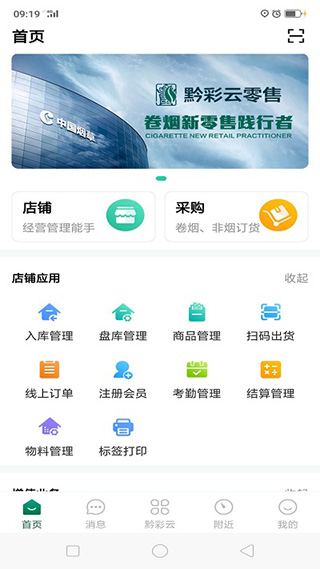 黔彩云零售app最新版截图2