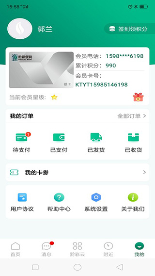 黔彩云零售app最新版截图4