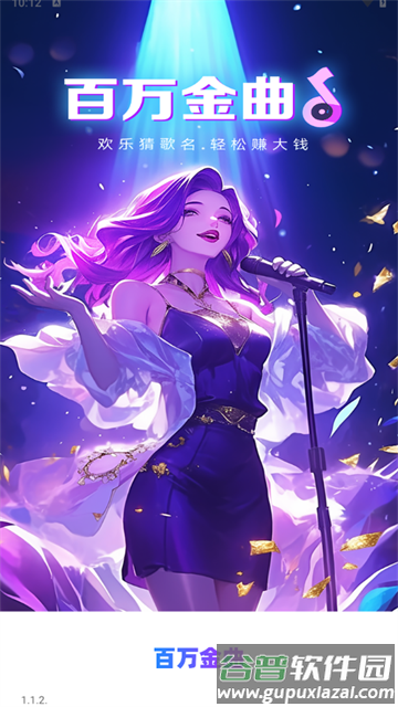 百万金曲红包app