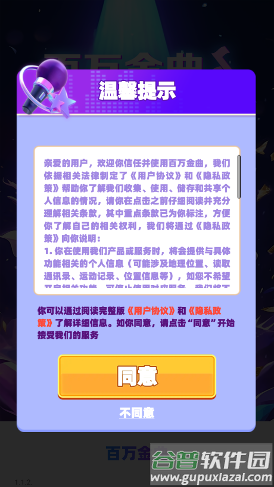 百万金曲红包app截图1