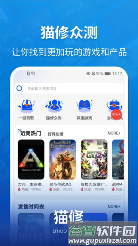 猫修安卓版截图3