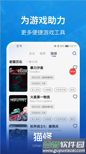 猫修安卓版截图4