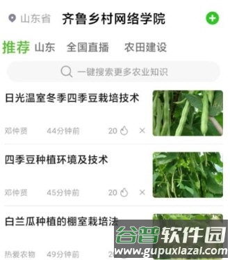 齐鲁乡村网络学院3