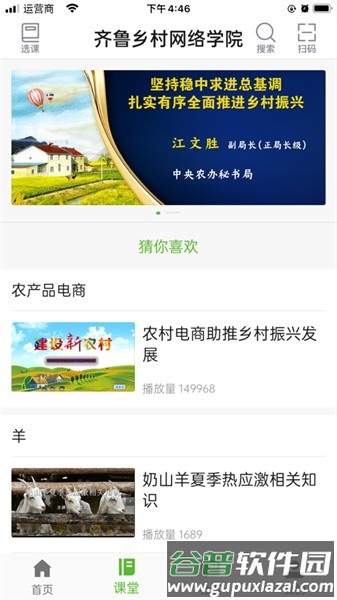 齐鲁乡村网络学院官方版截图1