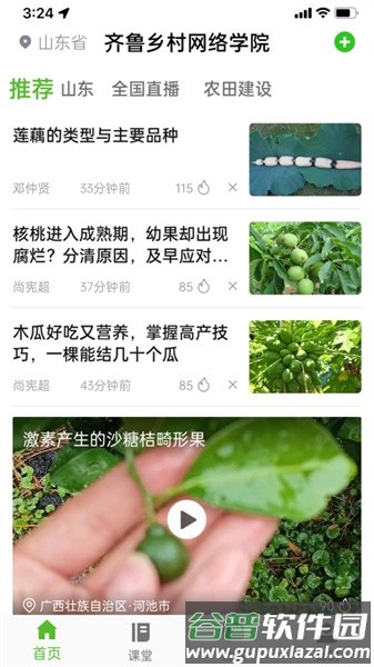 齐鲁乡村网络学院官方版截图2