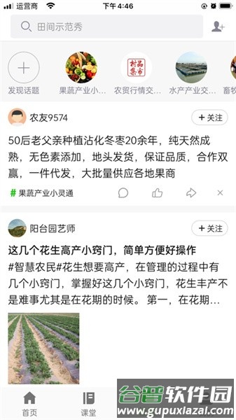 齐鲁乡村网络学院官方版截图3