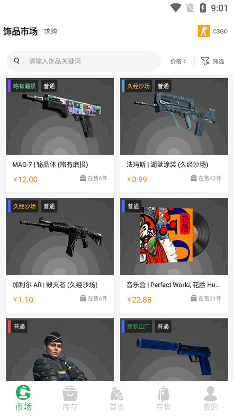 MOBI平台csgo饰品交易平台截图2