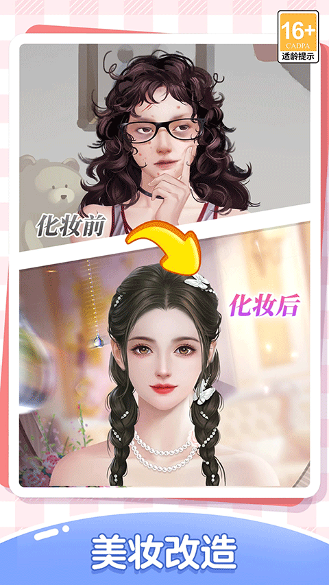 我本千金腾讯版截图2