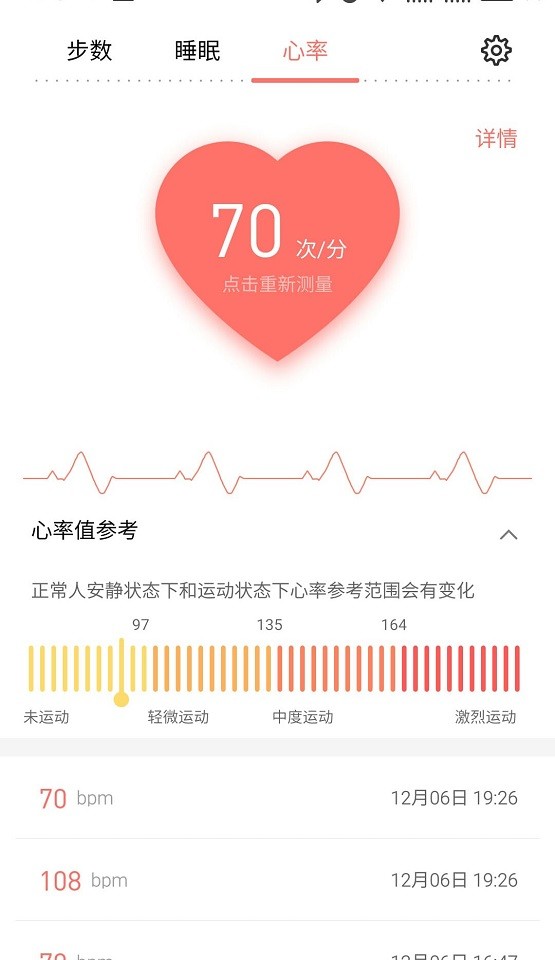 魅族手环最新版截图4