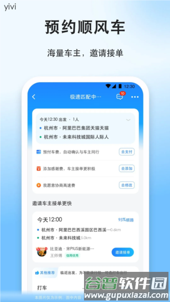 顺风车2