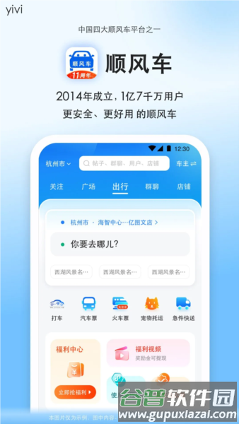 顺风车3