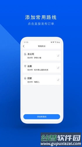 顺风车安卓版截图3
