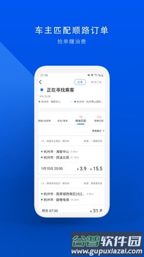 顺风车安卓版截图4
