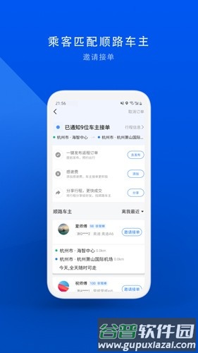 顺风车安卓版截图5