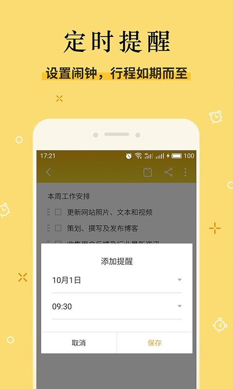 魅族便签官方版