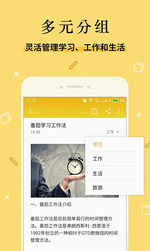 魅族便签手机版截图2