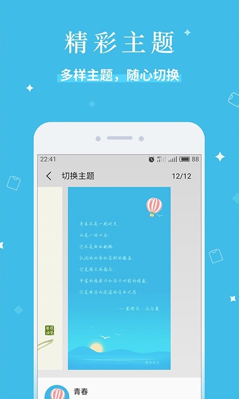 魅族便签手机版截图3