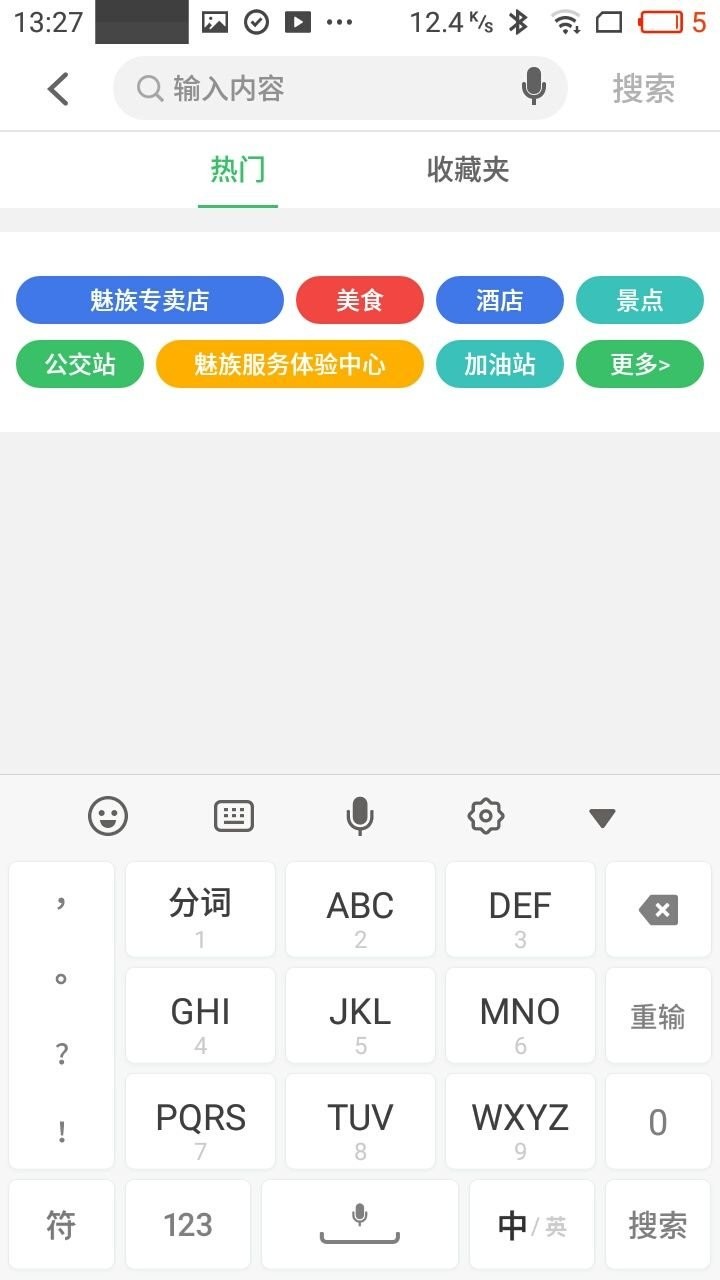 魅族地图最新版截图2