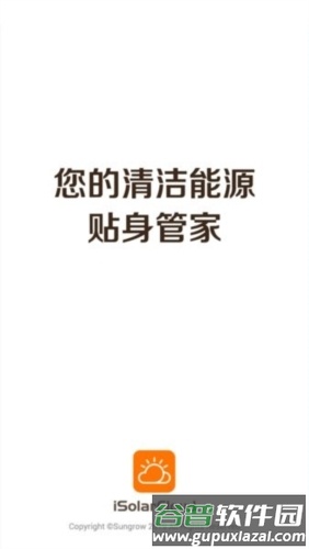 阳光云光伏发电app宣传图