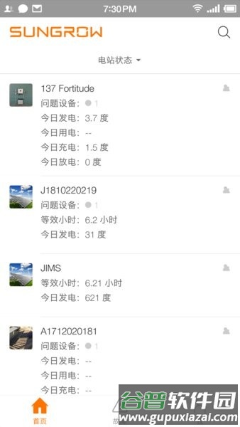 阳光云光伏发电app截图1