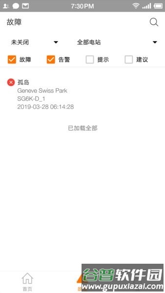 阳光云光伏发电app截图3