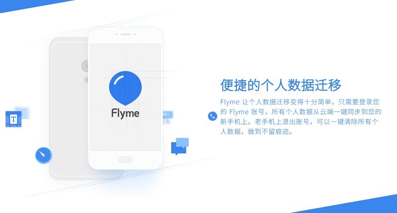 魅族flyme云服务(Flyme cloud service)截图1