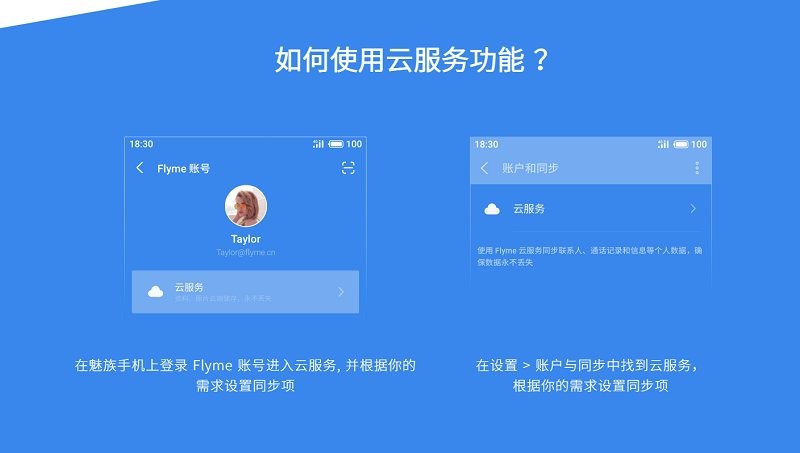 魅族flyme云服务(Flyme cloud service)截图3