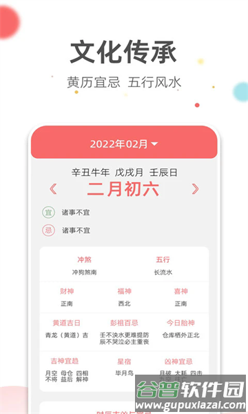 旺财日历软件