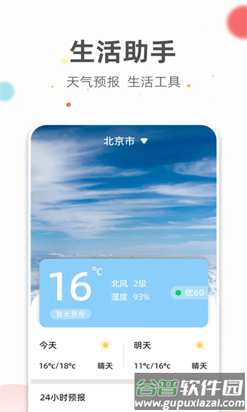 旺财日历软件