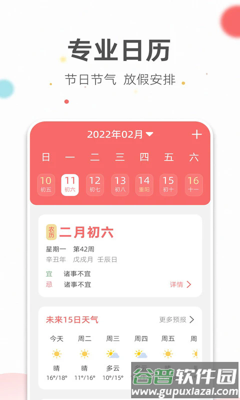 旺财日历软件截图1