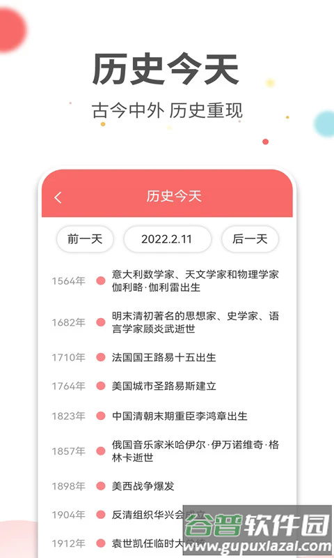 旺财日历软件截图4