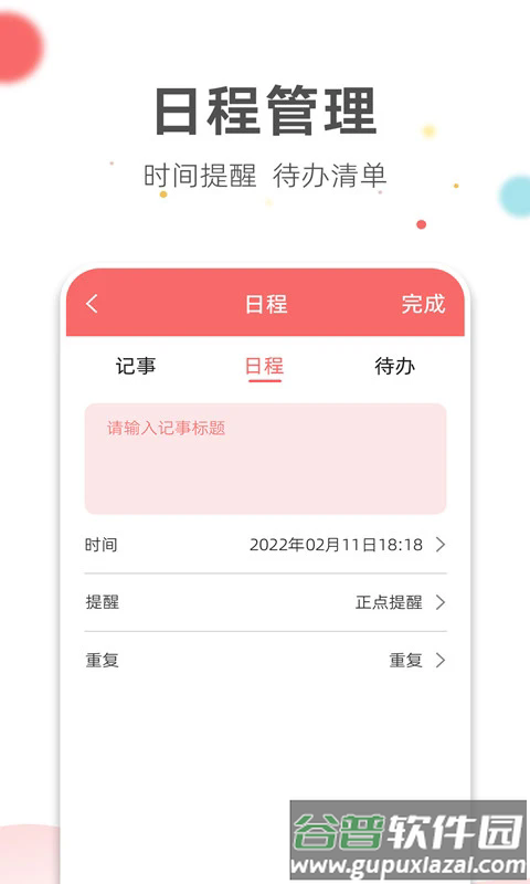 旺财日历软件截图5