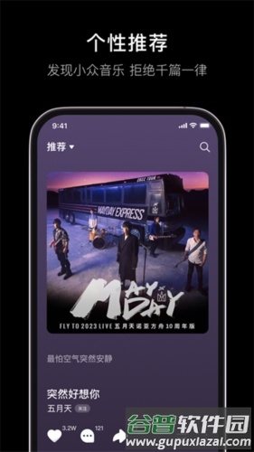 汽水音乐APP1