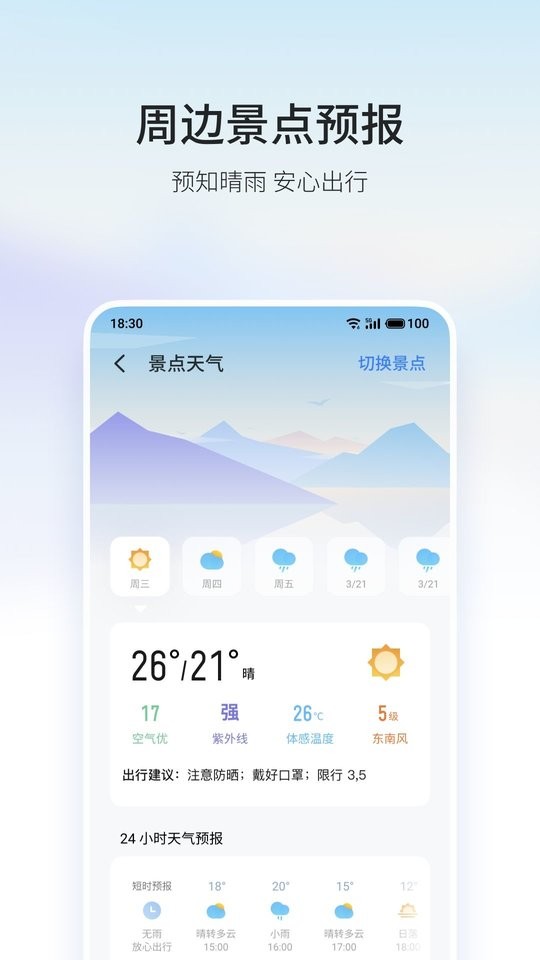 魅族天气官方版截图3