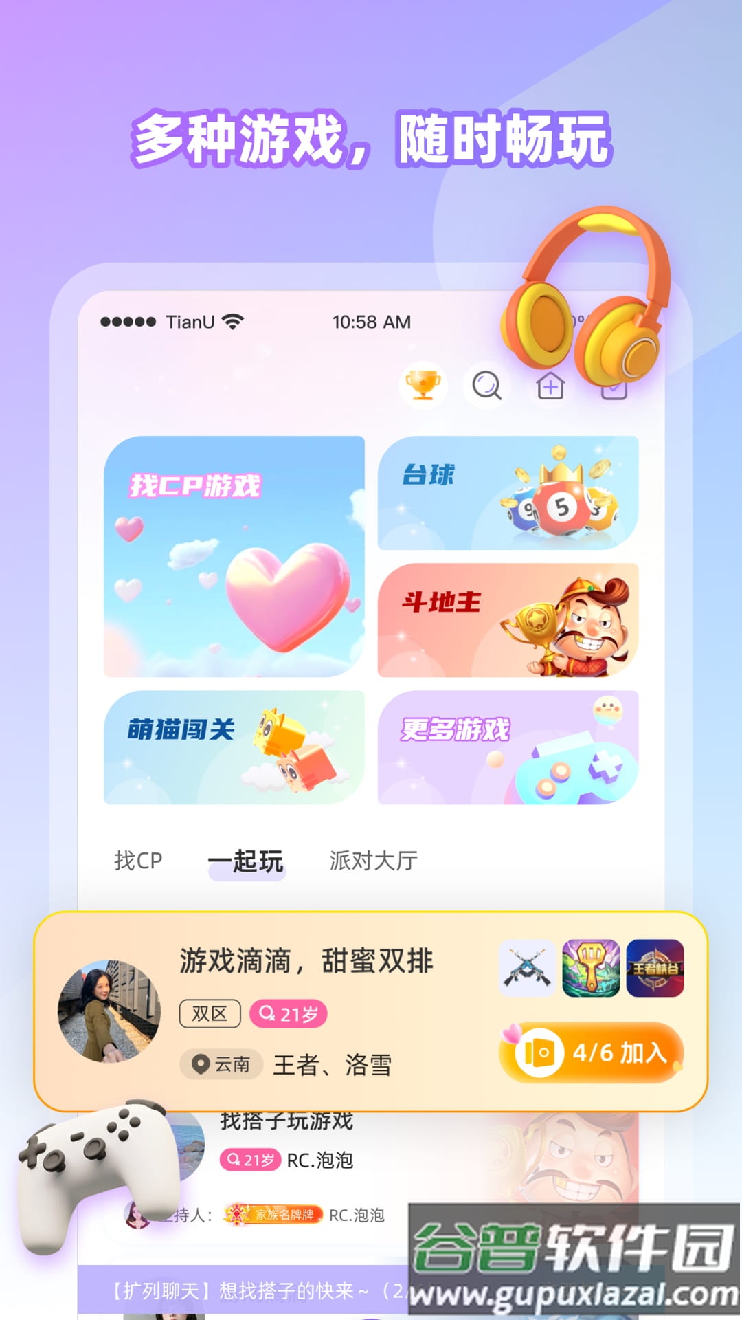 cojoy下载截图4