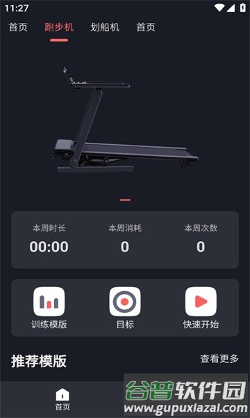 任和运动app截图1