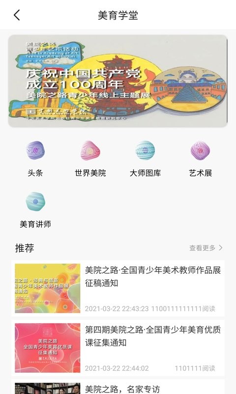 美院之路最新版截图1