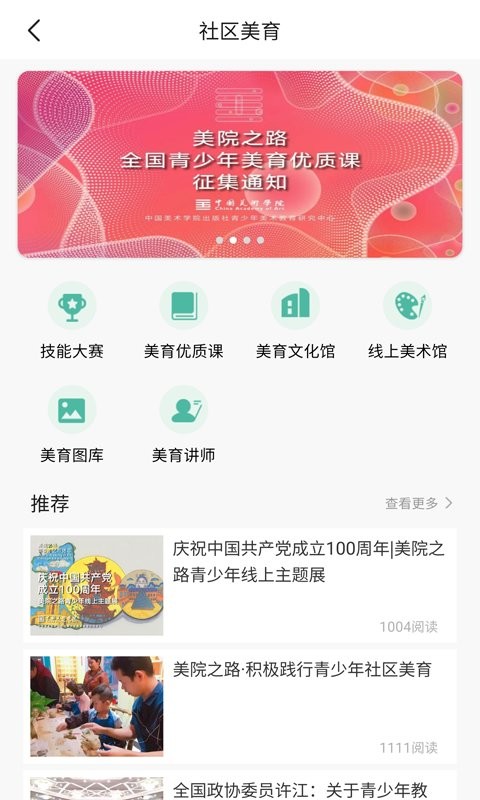 美院之路最新版截图2