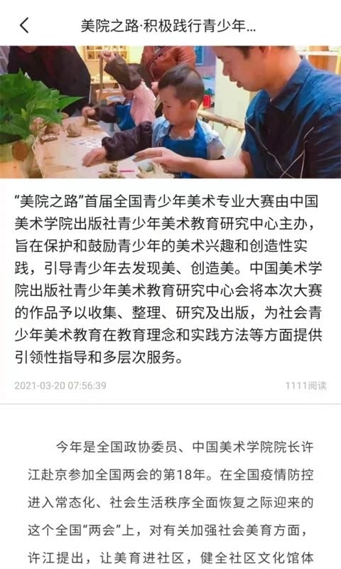 美院之路最新版截图3