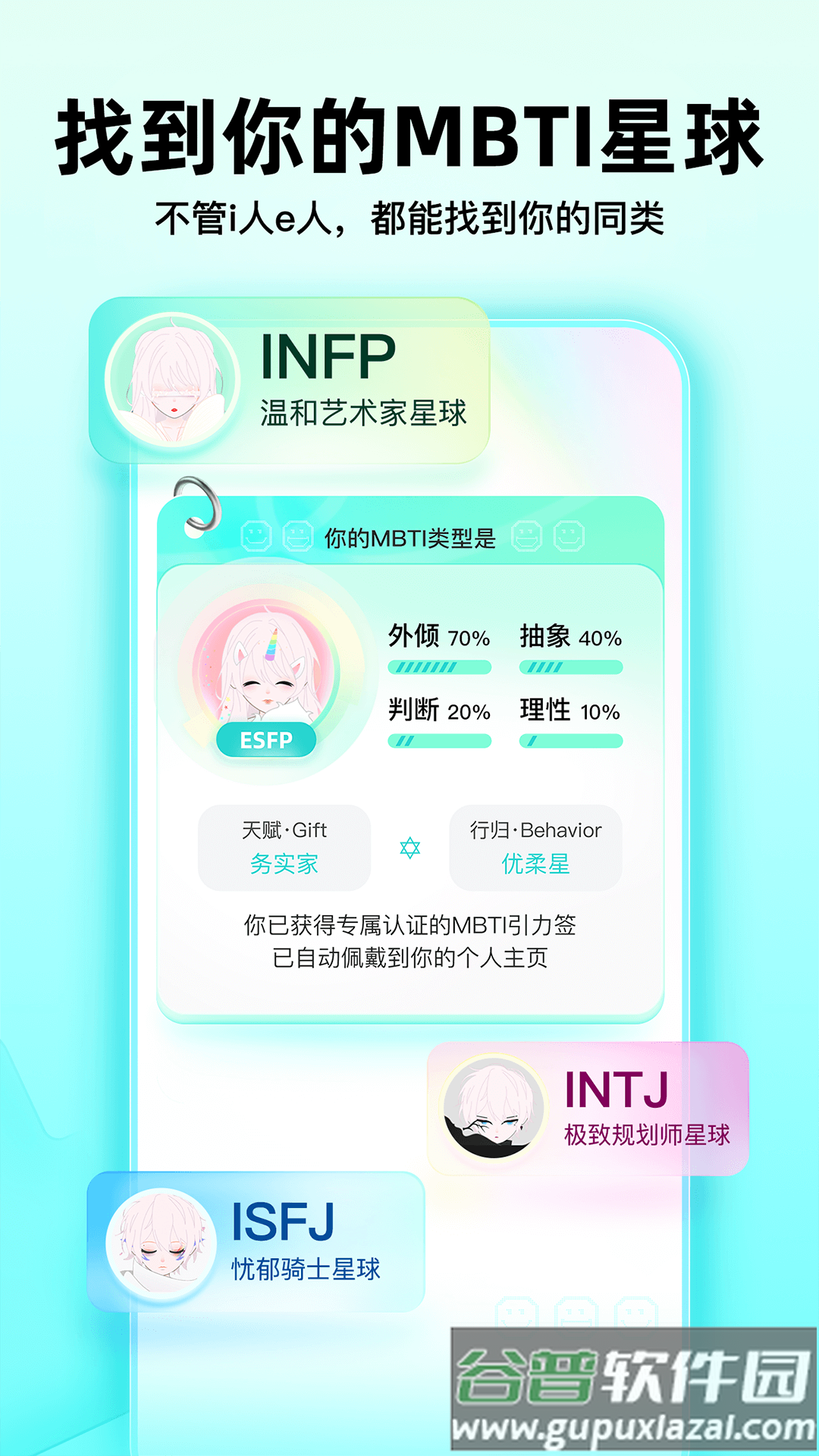 soul官方下载截图3