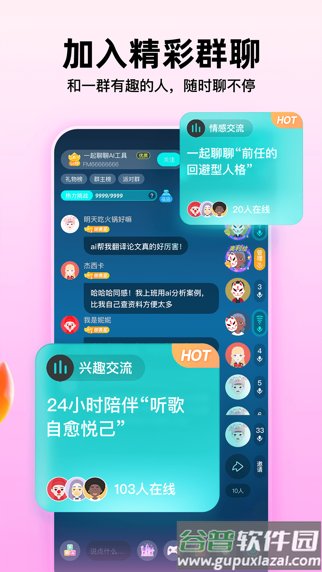 soul官方下载截图5