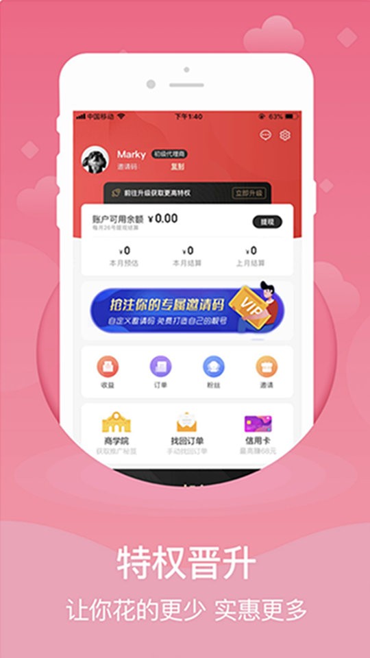 51魅优购app截图1