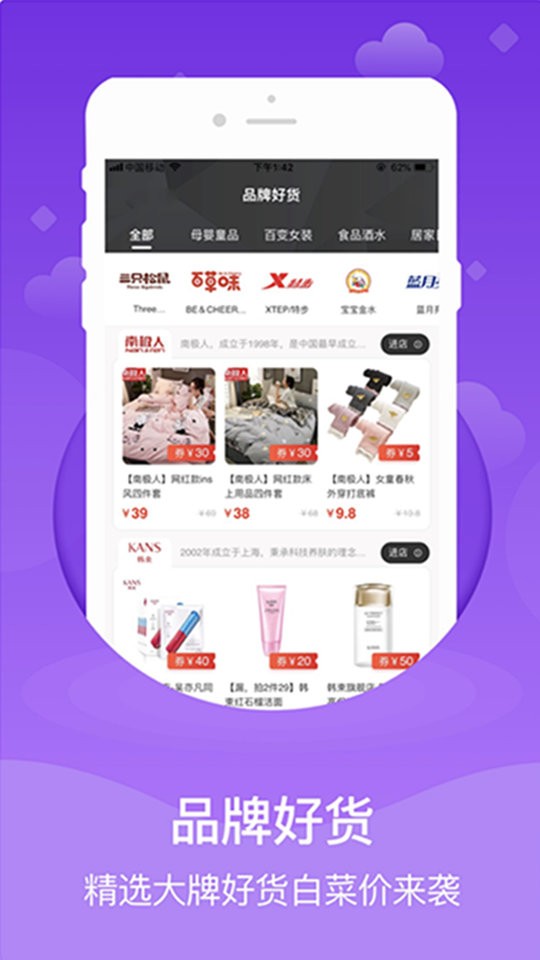 51魅优购app截图3