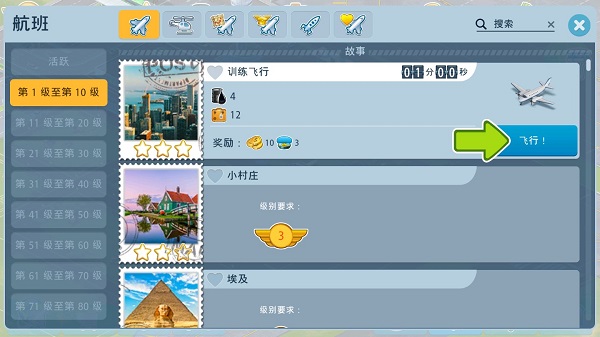 机场城市航空大亨中文版