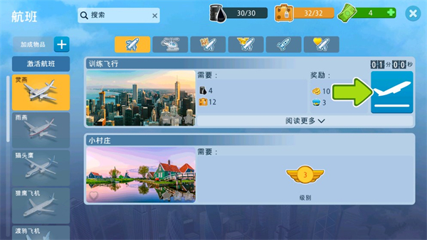 机场城市航空大亨中文版截图2